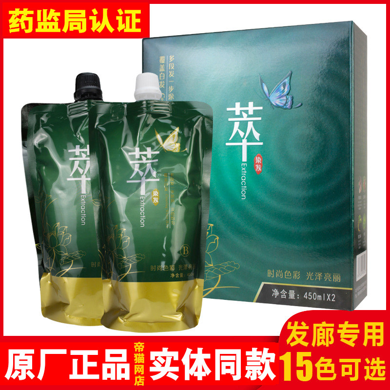 圣迪伦草木原萃染发膏盖白发450g