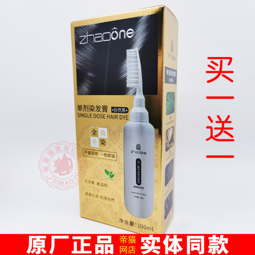 兆一单剂染发膏黑色植物滋润型纯