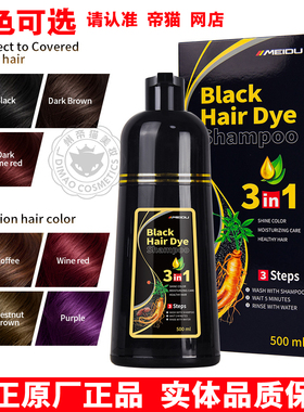 MEIDU Hair Colour Cream Shampoo Plant Hair Dye Salon染发剂膏