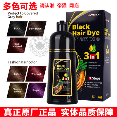 MEIDUPlantHairDye植物染发剂