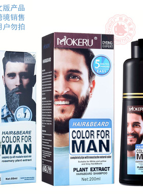 MOKERU Men's beard hair dye玛奇诺男士胡须染色剂植物胡子染膏