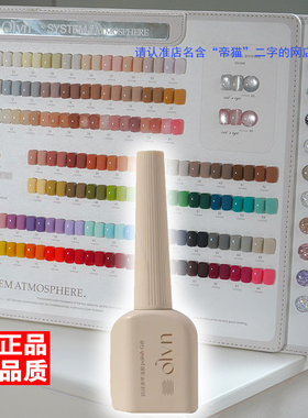 96色予眸甲油胶美甲店流行套装o.lu鸥璐2025年新款OLVN鸥绿源欧露