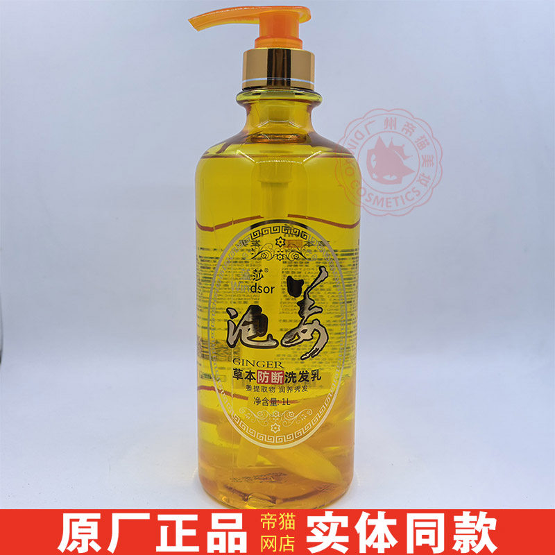 蕰莎草本防断洗发乳水露控油无硅油老生姜泡姜精华润养理发店同款