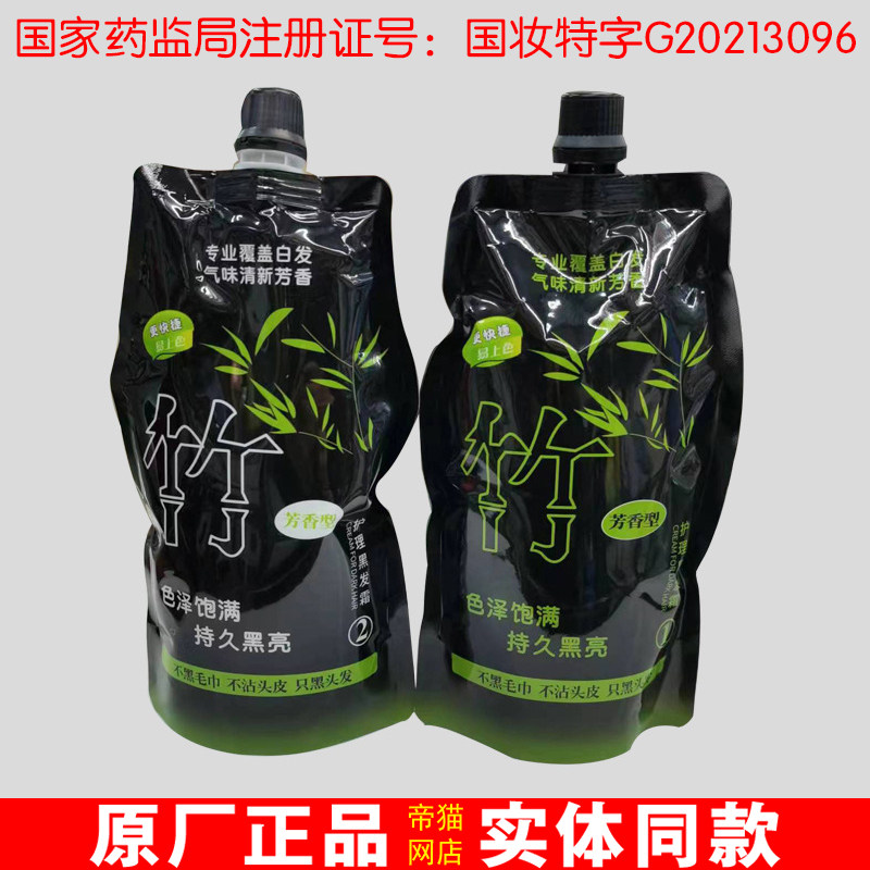 景红达护理黑发霜自然黑染发膏剂