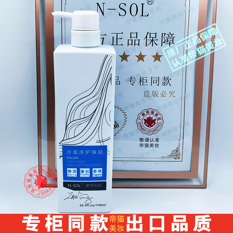 伊莎贝拉洗发水露护发素香氛留香