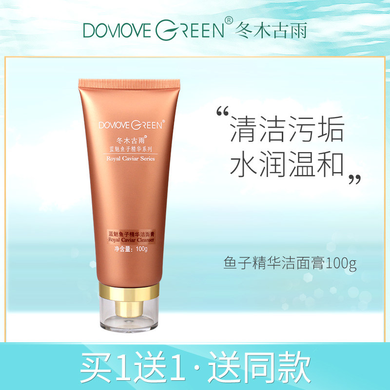 冬木古雨正品蓝魅鱼子精华洁面膏(乳) 100ML补水美肤保湿洗面奶女