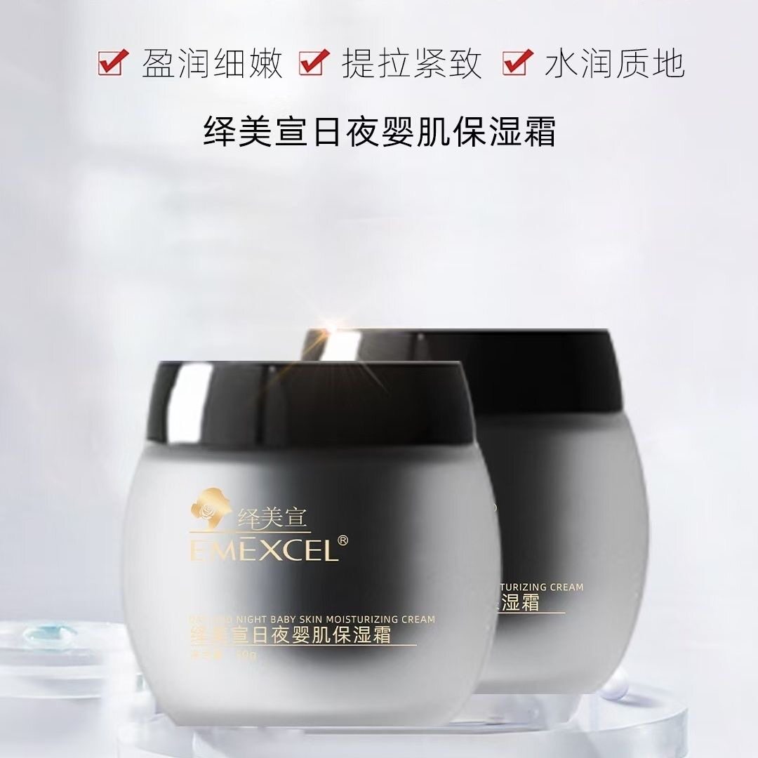 绎美宣日夜婴肌保湿霜50g水嫩乳液/面霜