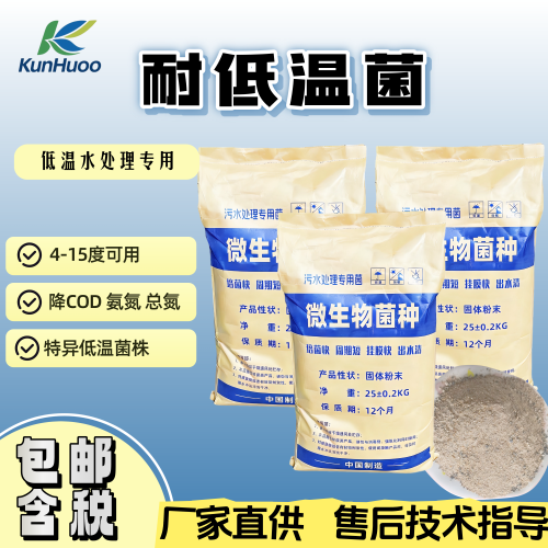 耐低温菌降氨氮总氮快省COD碳源