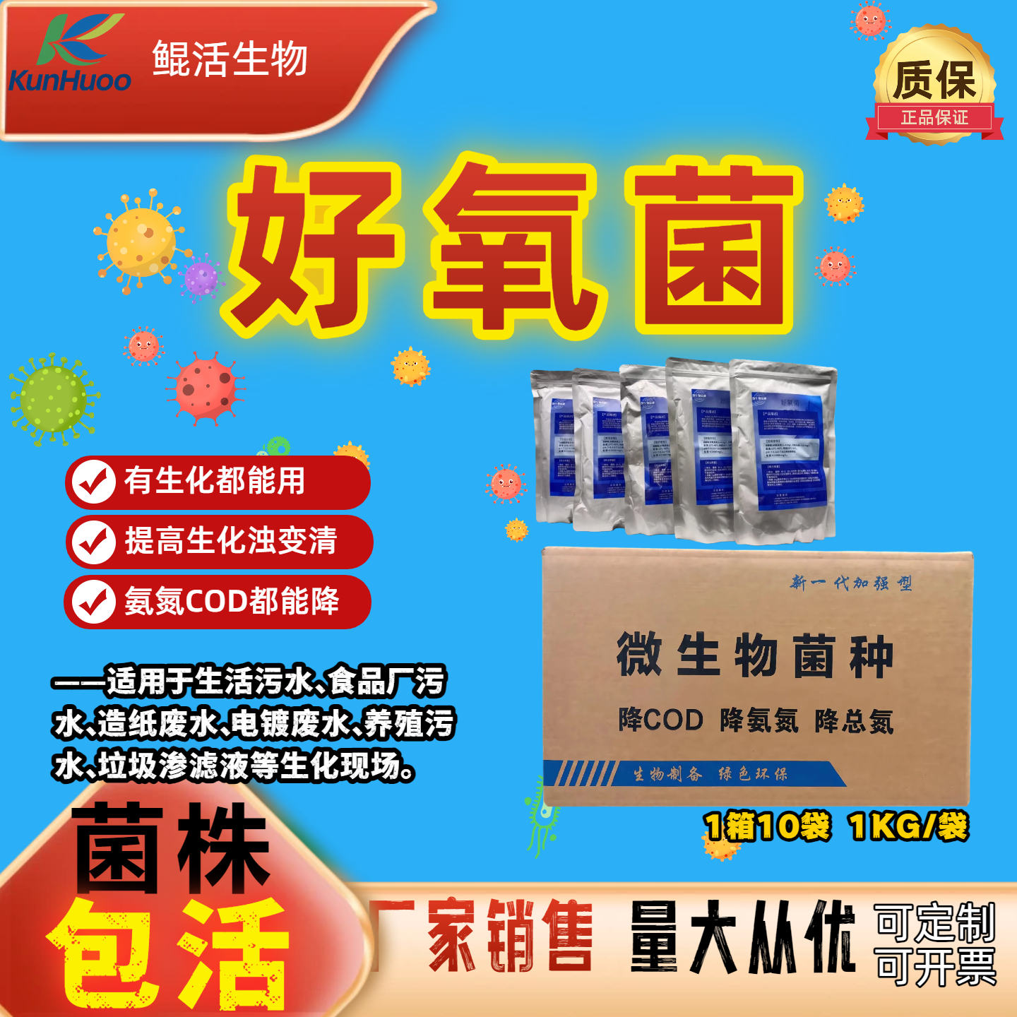 好氧菌种 生活污水化工污水好氧池用硝化菌降氨氮COD