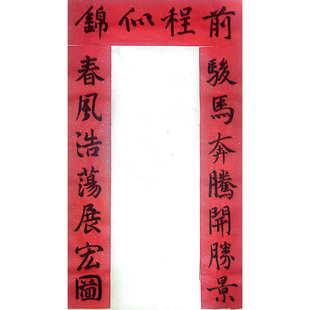 26年手写春联上联骏马奔腾开胜景下联春风浩荡展宏图横批前程似锦