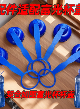 匹配富光杯盖配件配盖太空杯塑料杯盖子水壶盖单卖盖茶杯盖通用型