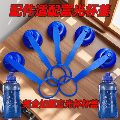匹配富光杯盖配件配盖太空杯塑料杯盖子水壶盖单卖盖茶杯盖通用型