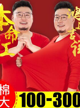 保暖内衣男胖子本命年红色中老年秋衣秋裤套装肥佬宽松加肥加大码