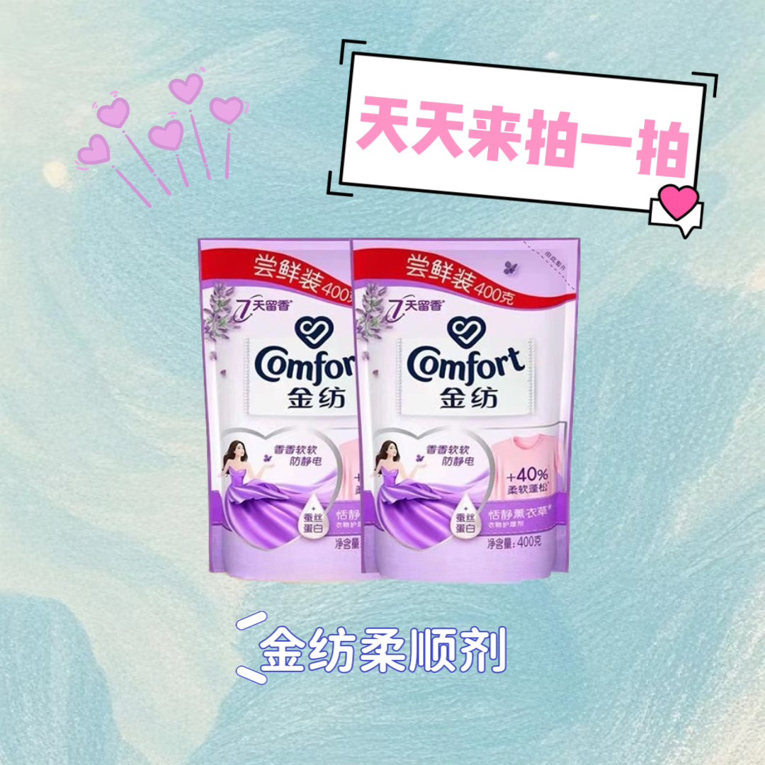 柔顺剂恬静薰衣草香柔软防静电持久留香衣物护理液400g补充装