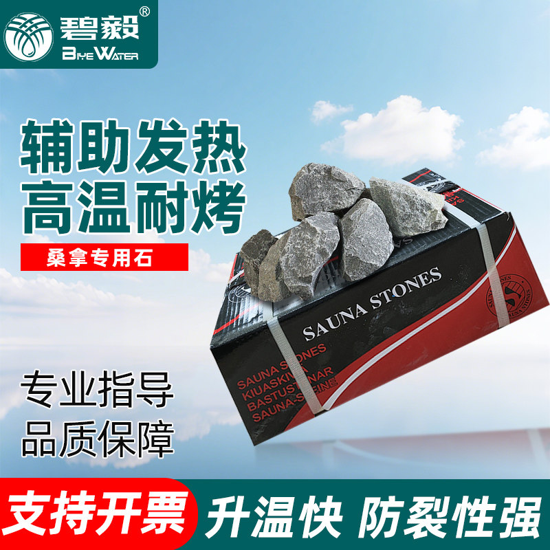 桑拿石家用商用桑拿石加热湿蒸汗蒸专用火山石头桑拿房桑拿炉设备