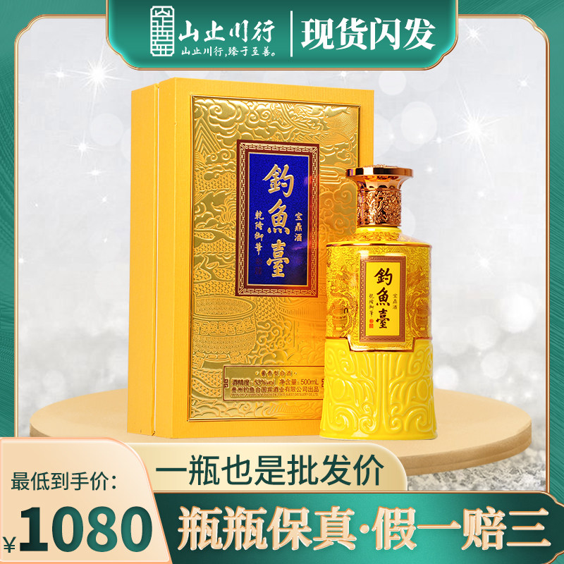 钓鱼台乾隆御笔宝鼎酒 53度酱香型白酒礼盒500ml单瓶装 宴请送礼