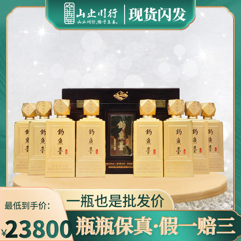 贵州钓鱼台 燕京八景53度酱香型白酒 500ml*8瓶礼箱装 收藏送礼