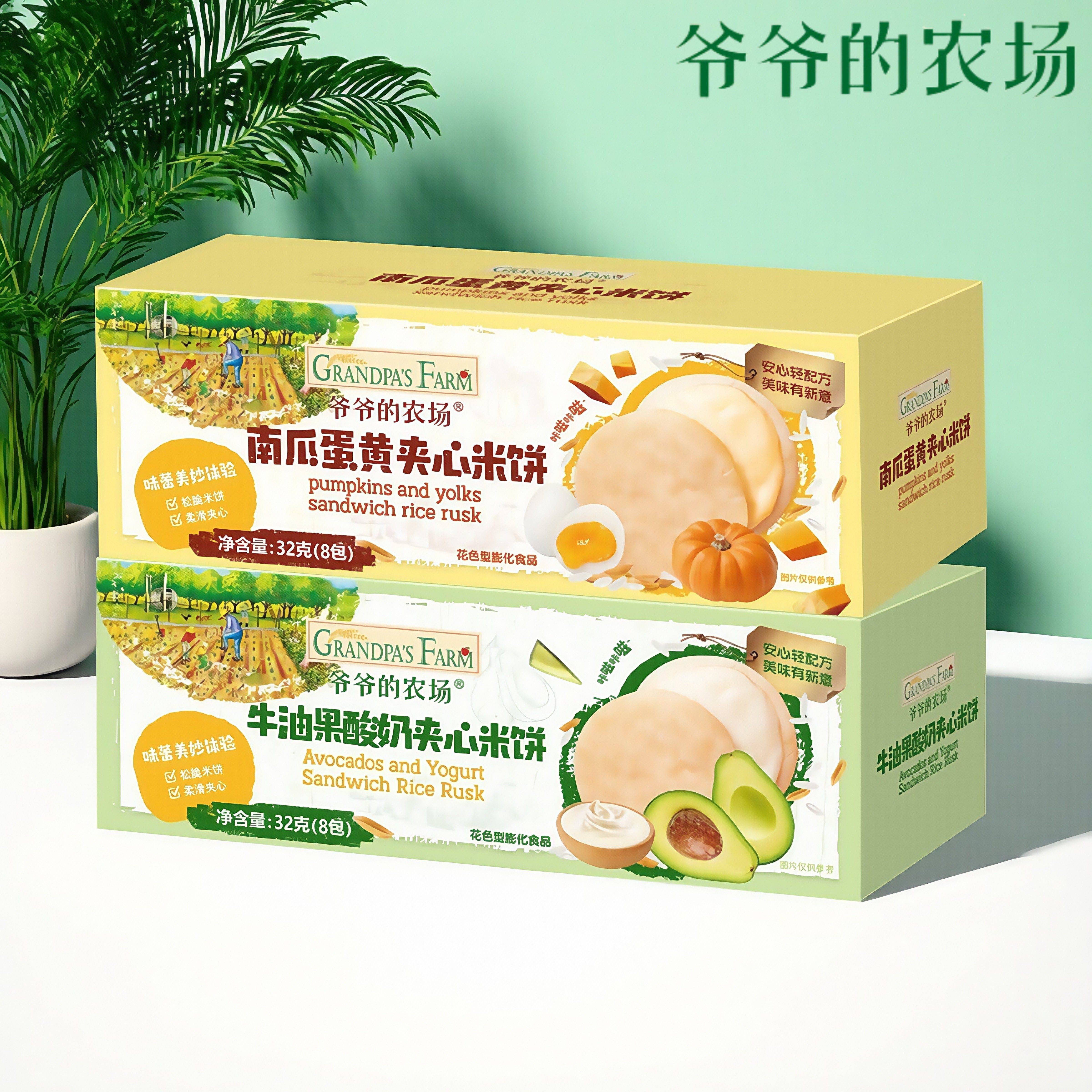 爷爷的农场夹心米饼牛油果酸奶夹心米饼 宝宝零食无添加白砂糖32g
