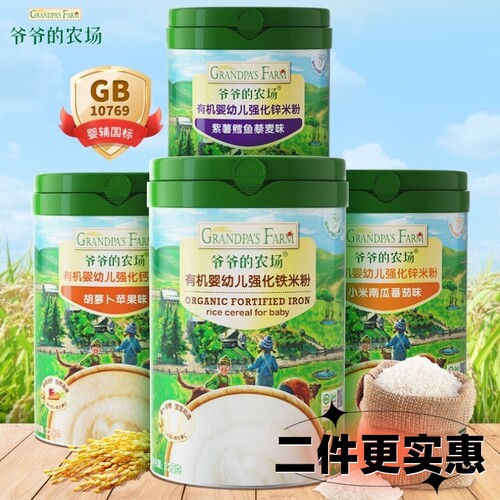 假一赔十】爷爷的农场婴幼儿米粉