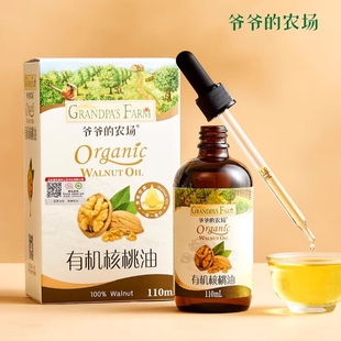 爷爷 滴管盖 一级压榨 宝宝儿童营养食用油 农场有机核桃油