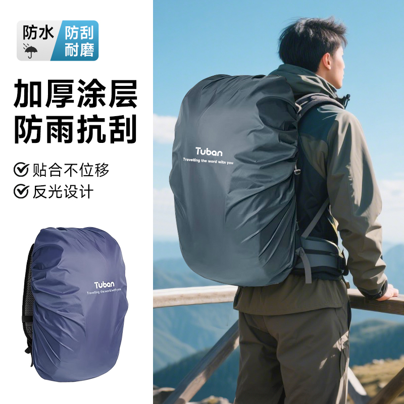 户外背包防雨罩登山包防水徒步