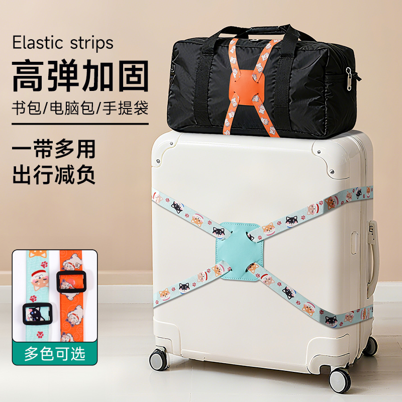 行李箱捆綁帶十字彈力打包帶旅游