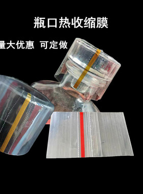 透明pvc瓶盖热缩膜封酒瓶口密封热收缩膜厚白酒封口热缩帽可定做