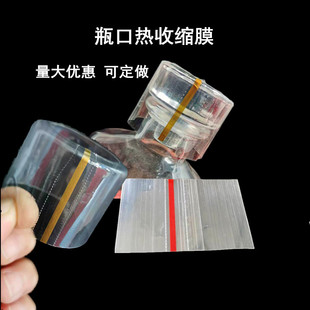 透明pvc瓶盖热缩膜封酒瓶口密封热收缩膜厚白酒封口热缩帽可定做