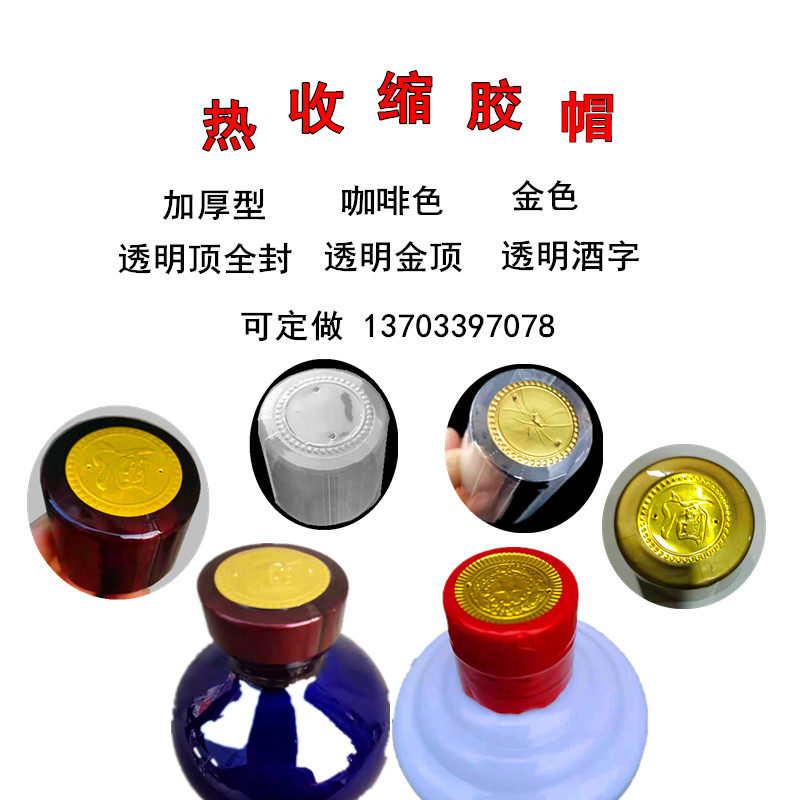 封酒瓶口密封热缩膜酒坛口热封膜瓶口热缩膜玻璃瓶封口热收缩膜厚