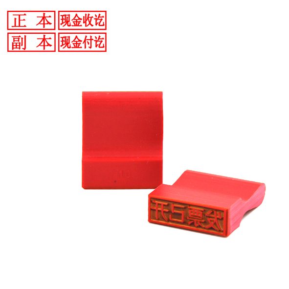 刻印章定做橡皮橡胶印章现金收讫付讫正副本附件作废刻张印泥印章