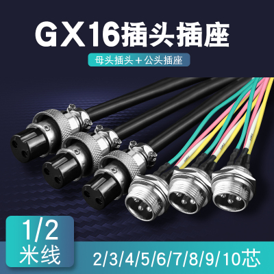 GX12/GX16/GX20带线航空插头插座 2P针3/4/5/6/7/8/9芯电缆连接器
