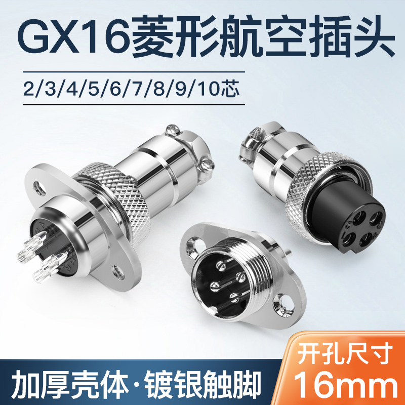 GX16菱形航空插头插座2 3 4 5 6 7 8 9芯法兰公母对接电缆连接器