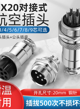 gx20航空插头插座2 3 4 5 6 7 8 9 10 12芯公母对接头连接器插件