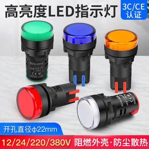 LED指示灯AD16-22DS工作电源信号灯12 24 220V红绿黄色配电箱22mm