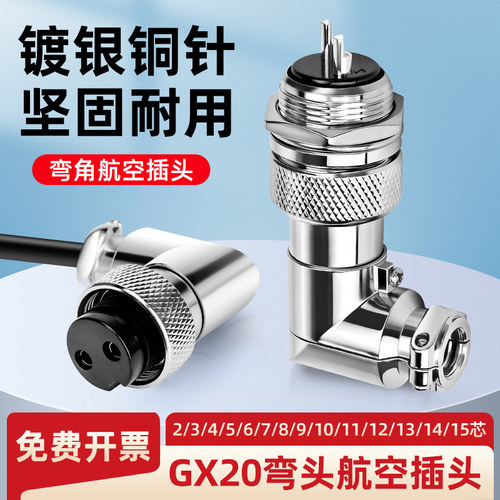 GX20弯头航空插头插座90度角