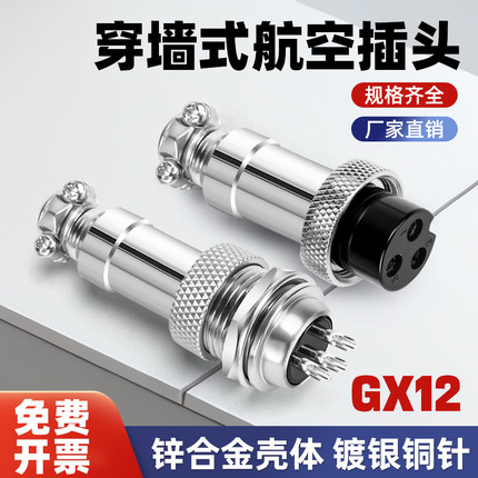 GX12穿墙航空插头插座2/3/4/5/6/7芯公母对接电缆前螺母座连接器