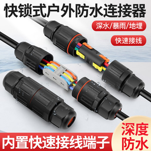 户外防水接线端子快速连接器2进2出电线电缆防水接头防雨地埋泡水