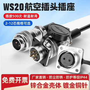 12芯法兰螺母座连接器 WS20航空插头插座公母对接头2