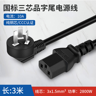 台式电脑主机箱电源线1.5平方显示屏显示器打印机三孔品字电源线