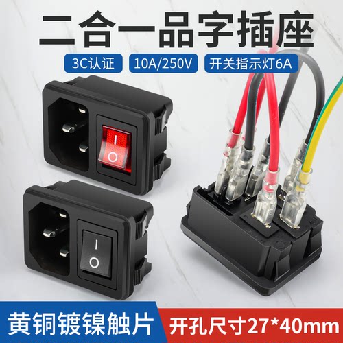 带开关AC电源插座品字插头