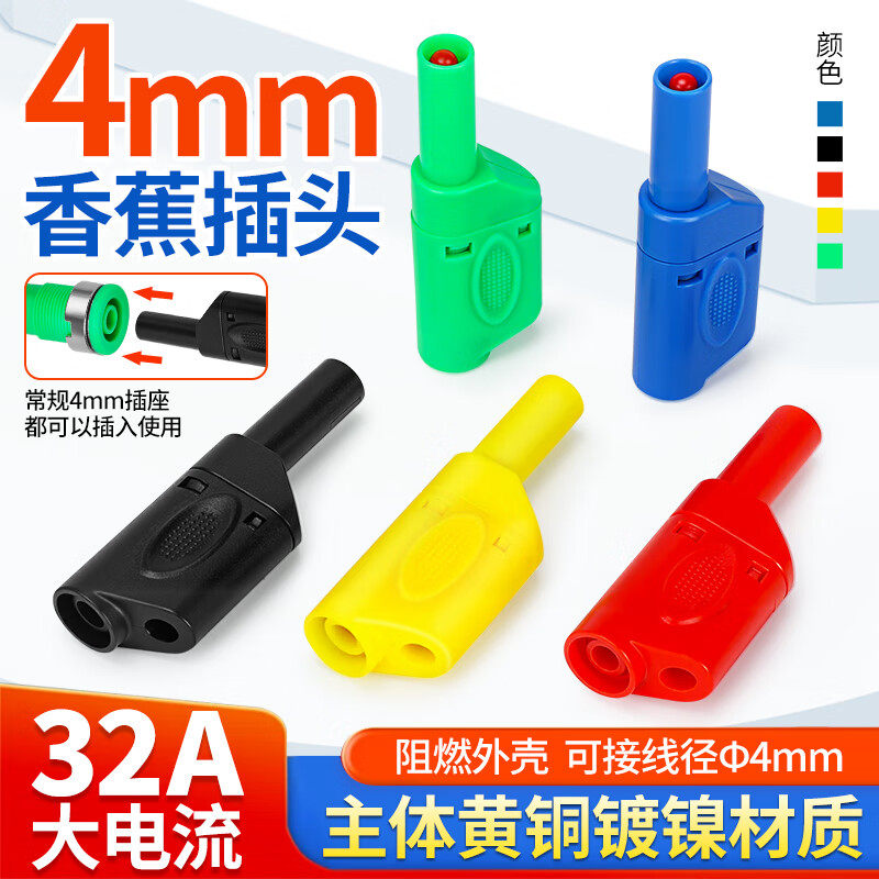 4mm香蕉插头安全护套型耐高压600V可叠插4mm插孔连接器测试线仪器