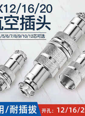 GX16航空插头插座GX12GX20连接器2/3/4/5/6/7/8/10芯电缆公母接头