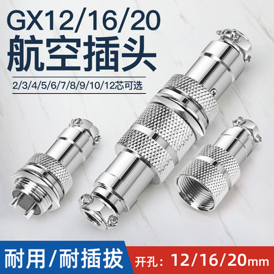 GX16航空插头插座GX12GX20连接器2/3/4/5/6/7/8/10芯电缆公母接头