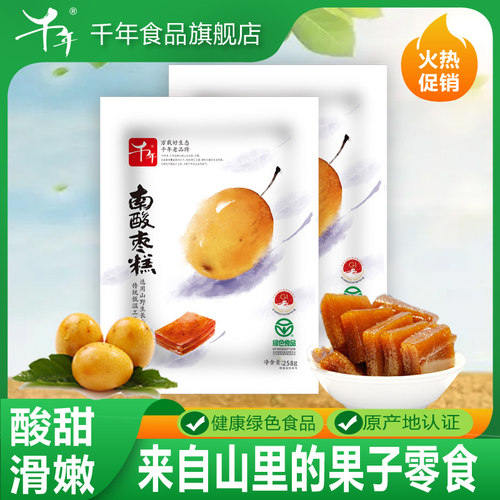 千年南酸枣糕原产地认证