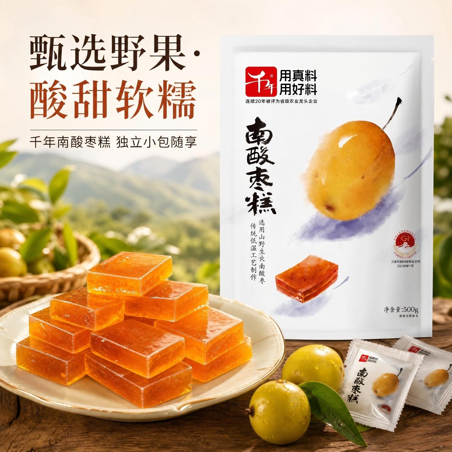 【千年】南酸枣糕两斤装江西特产蜜饯枣孕妇零食小吃酸枣糕