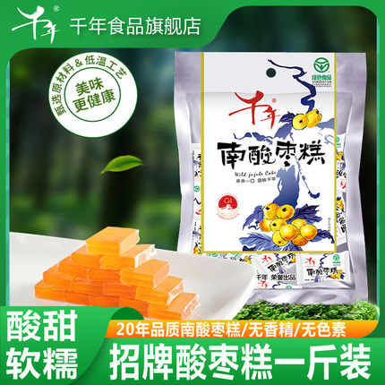 【千年】南酸枣糕500g江西特产蜜饯枣孕妇零食小吃酸甜零食酸枣糕