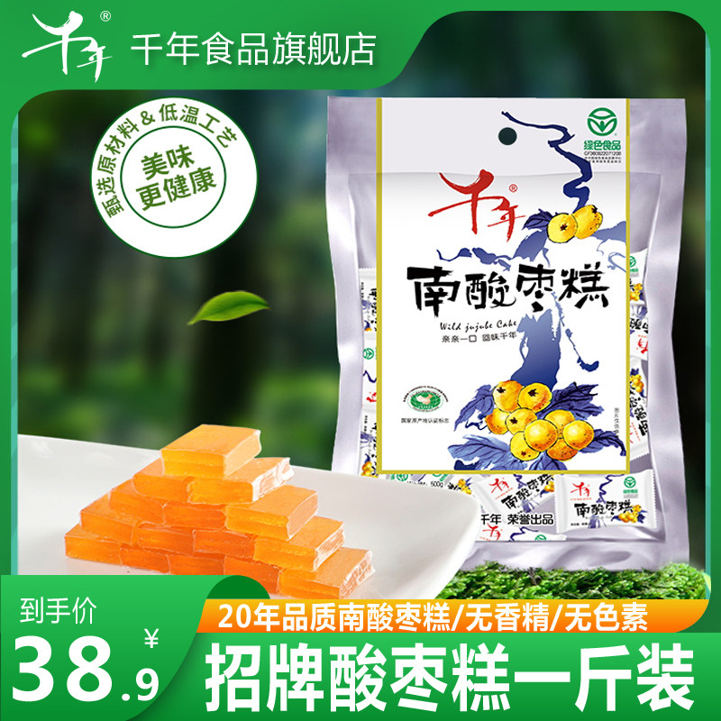 【千年】南酸枣糕500g江西特产蜜饯枣孕妇零食小吃酸甜零食酸枣糕怎么看?