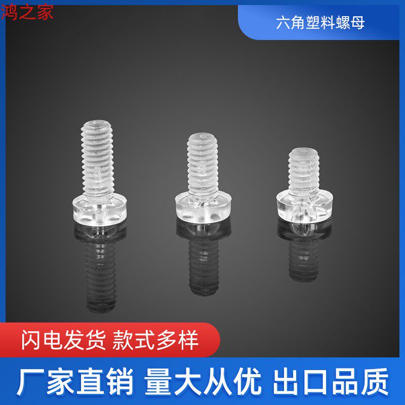 鸿得利半透明圆头塑料