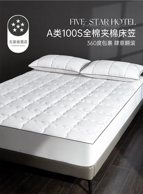 五星级酒店100S床笠罩夹棉加厚纯棉全棉床罩全包席梦思床垫保护罩