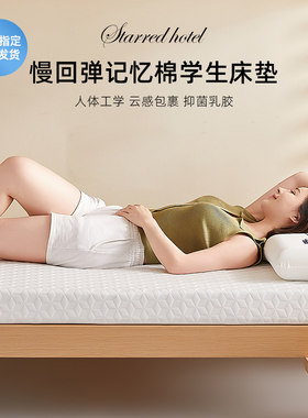希尔顿学生宿舍乳胶记忆棉软床垫